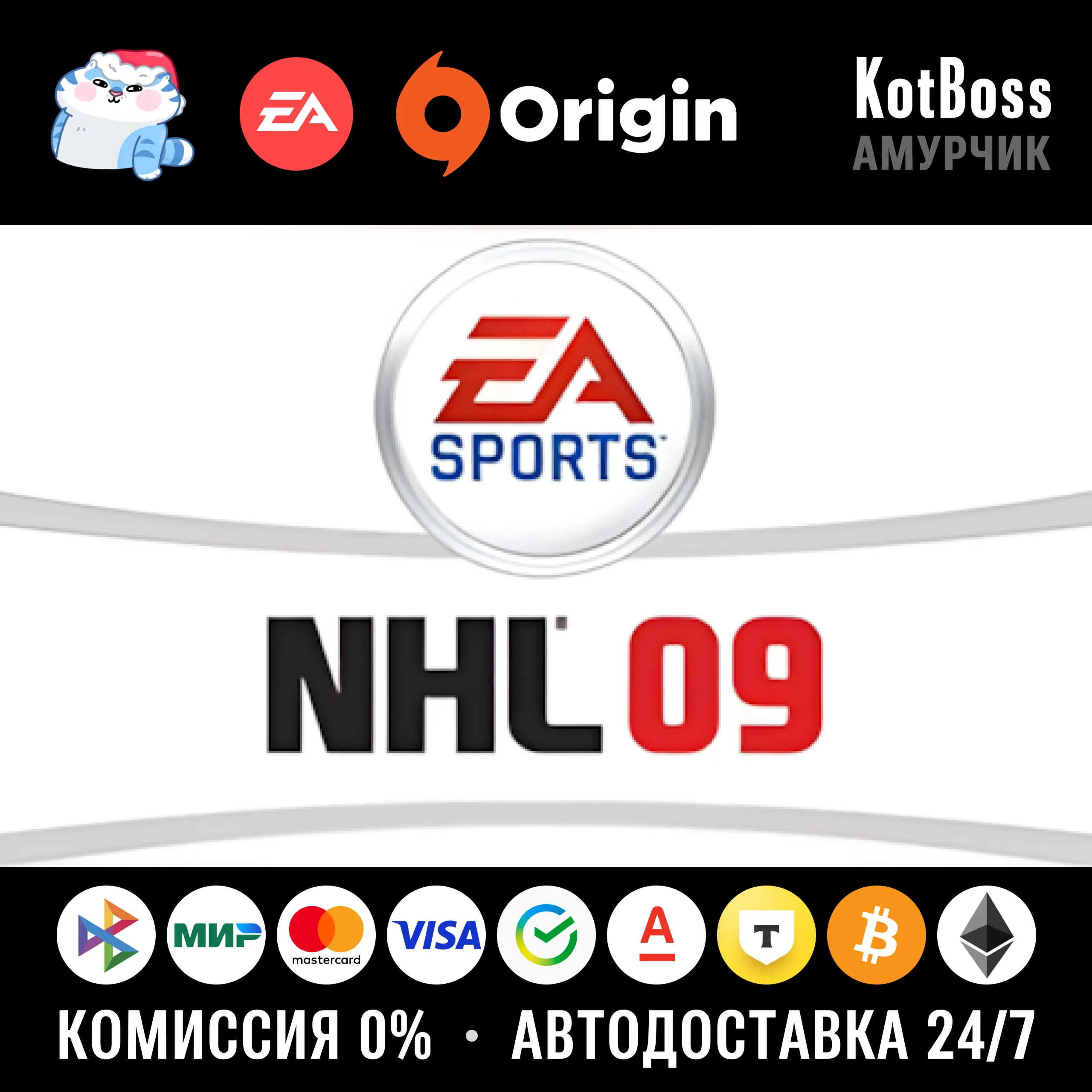  Россия + Мир | EA Sports NHL 09 / 2009 | Ключ | EA / Origin
