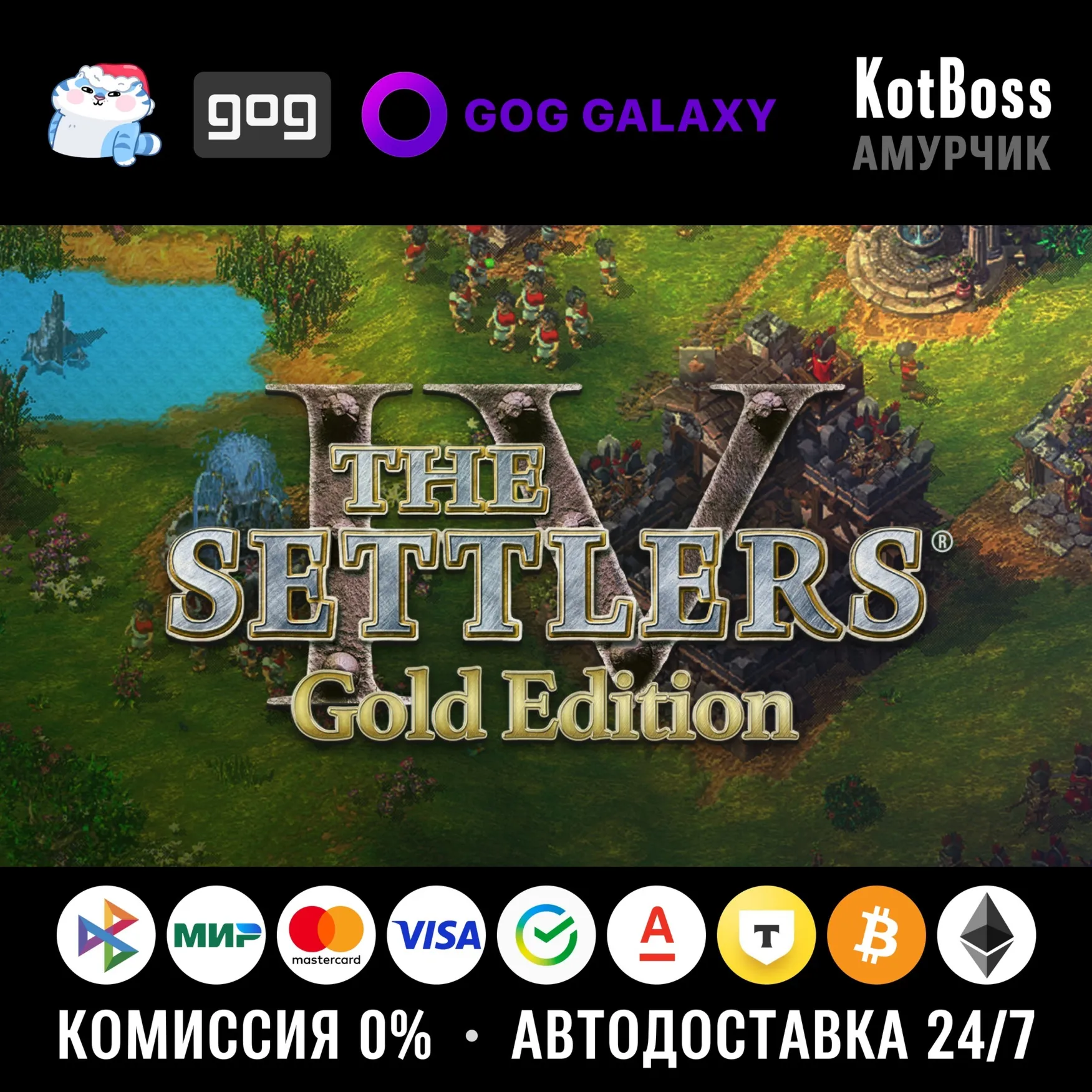  Россия + Мир | The Settlers 4: Gold Edition (2001) / IV | Ключ | GOG