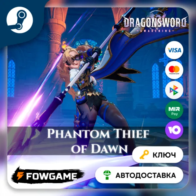  DragonSword : Awakening - Costume: Phantom Thief of Dawn DLC (РУ+СНГ) КЛЮЧ STEAM