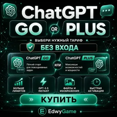 Chat GPT GO | Plus | PRO| 1 месяц