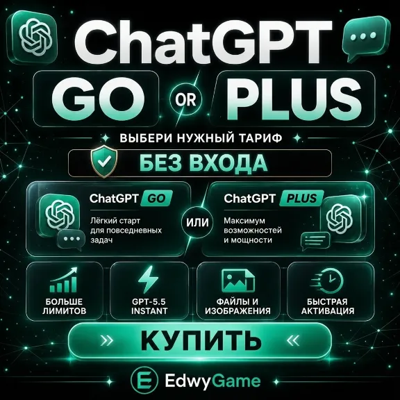 Chat GPT GO | Plus | PRO| 1 месяц