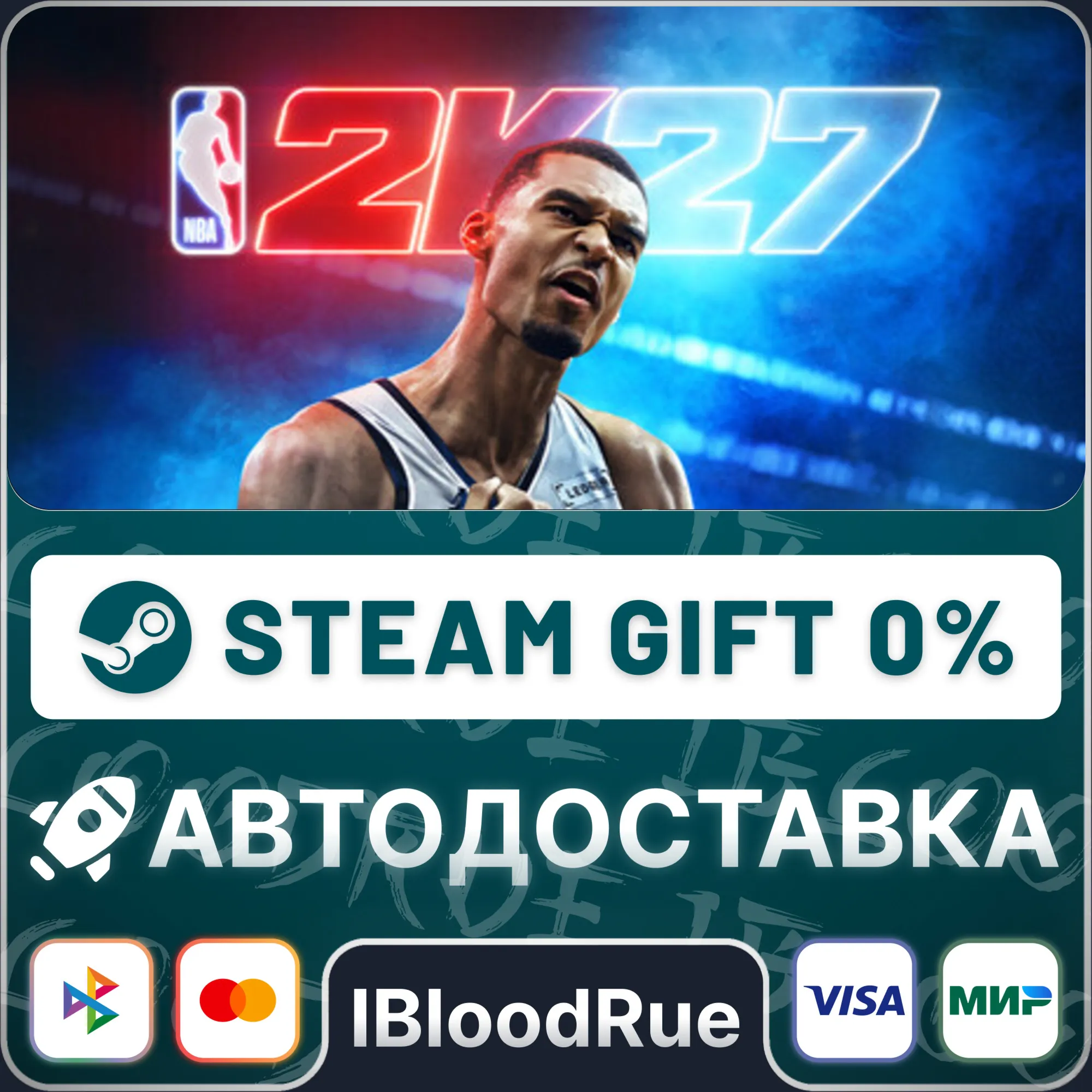NBA 2K27️•KZ/UA +МИР / STEAM АВТО, 0%