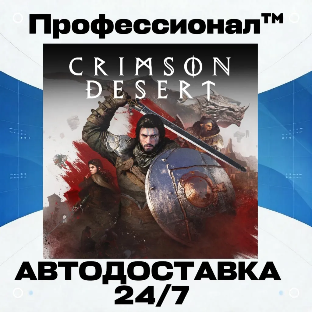 ️ Crimson Desert Standart - Подарок в Steam РОССИЯ - Автодоставка