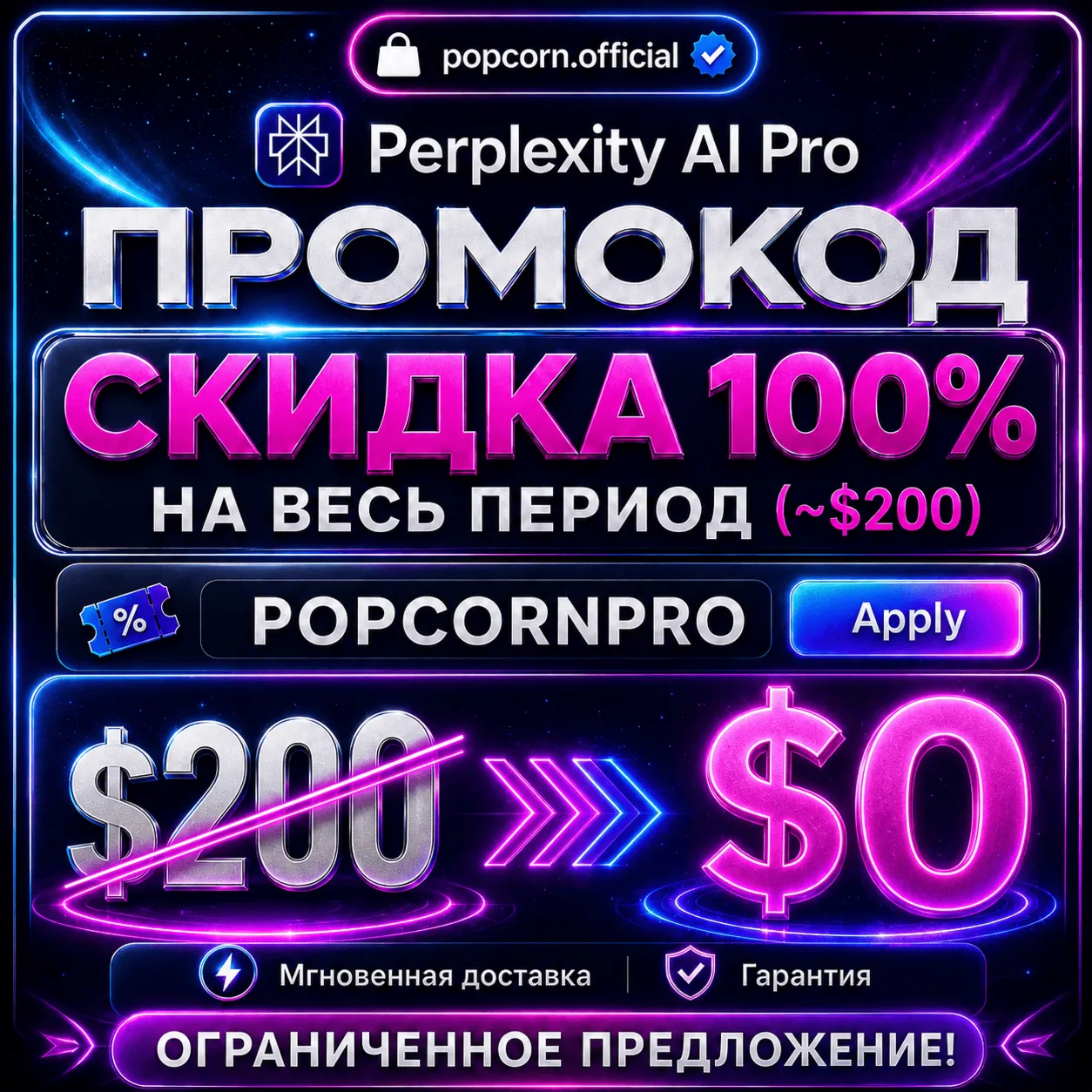 Промокод Perplexity PRO (стоимость $200)| Официально и мгновенная доставка | Гарантия