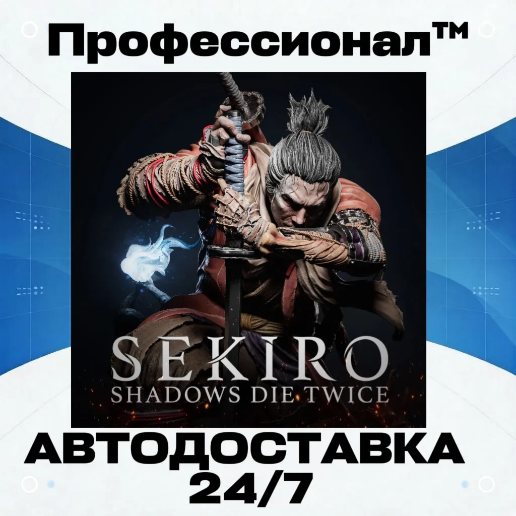 ✔️ Sekiro™: SDT GOTY RU / UKR / KZ - Autodelivery