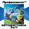 ✔️ Palworld РОССИЯ - Автодоста — фото 1