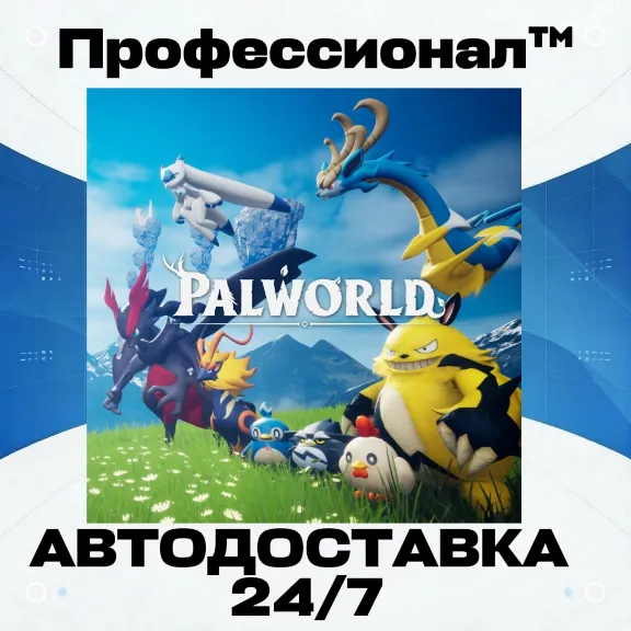 ✔️ Palworld РОССИЯ - Автодоставка