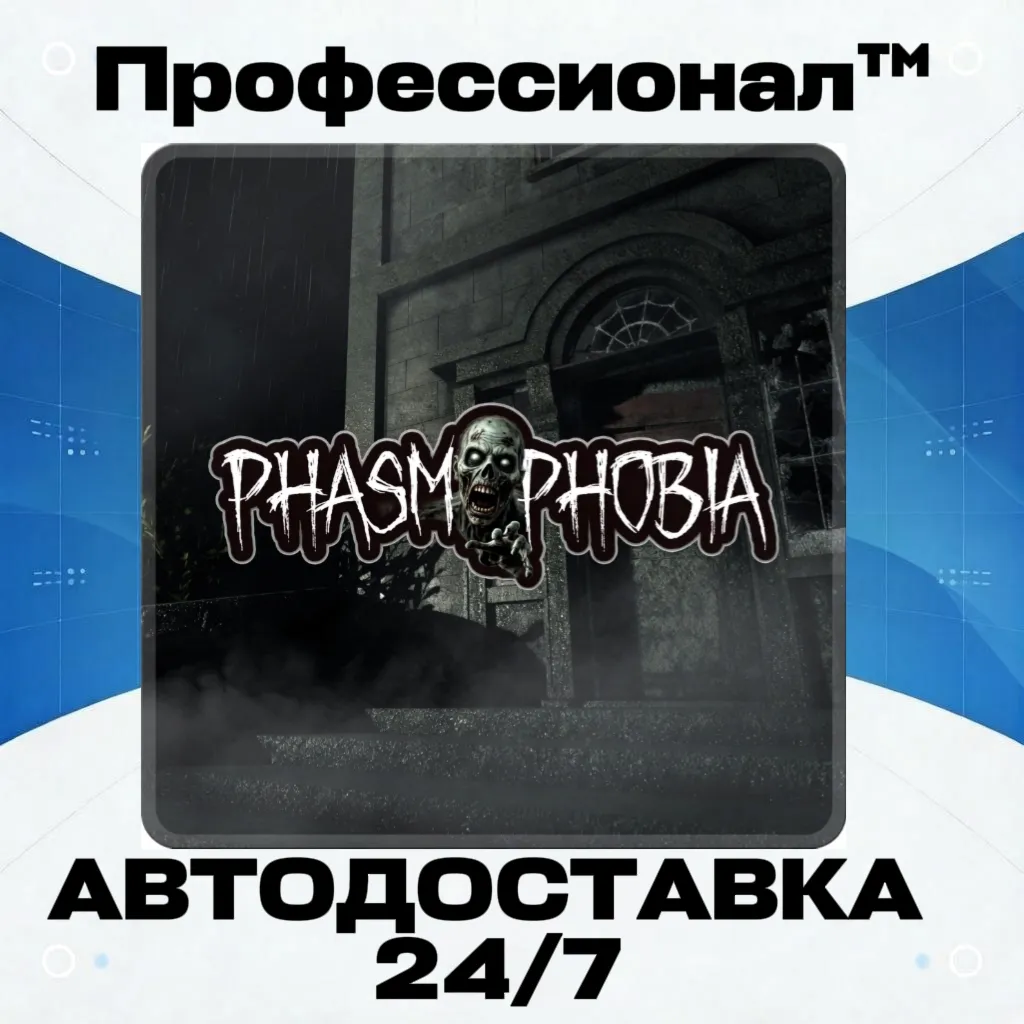 ✔️ Phasmophobia РОССИЯ - Автодоставка