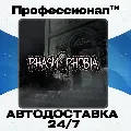 ✔️ Phasmophobia РОССИЯ - Автод — фото 1