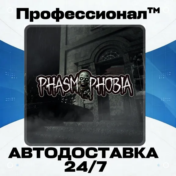 ✔️ Phasmophobia РОССИЯ - Автодоставка