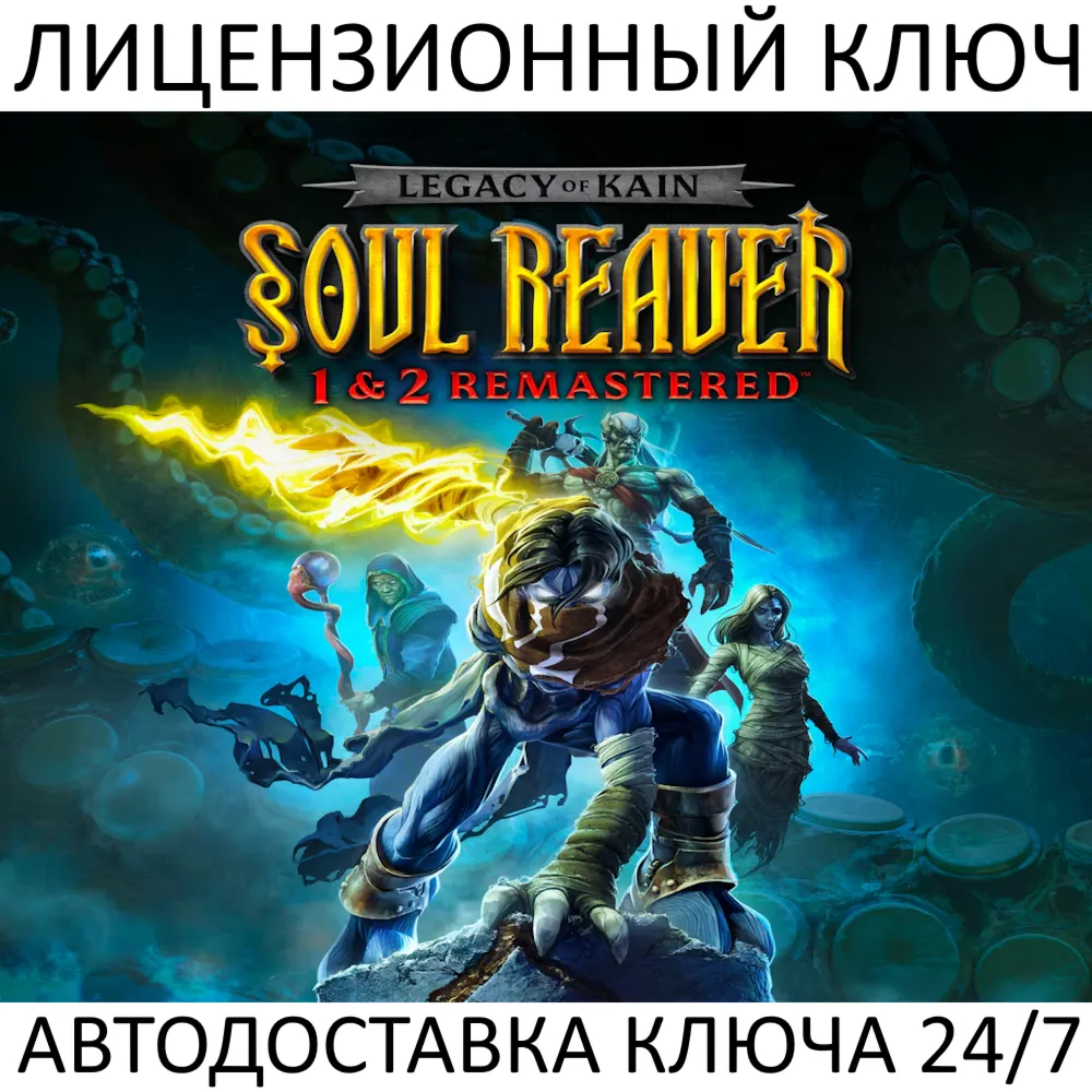 Legacy of Kain Soul Reaver 1&2 Remastered Ключ Steam (Без РФ и РБ) (Работает в СНГ)