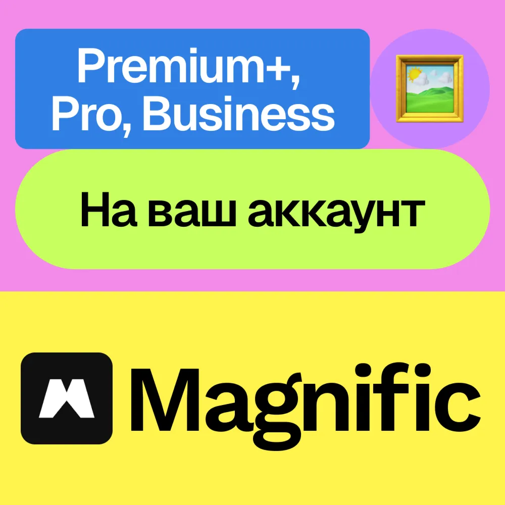  Magnific Ai | Premium, Premium+, Pro, Business | Месяц, год | Без входа