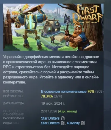 First Dwarf АВТОДОСТАВКА STEAM РОССИЯ ЛИЦЕНЗИЯ
