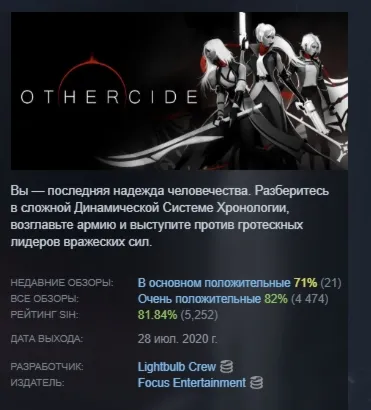 Othercide АВТОДОСТАВКА STEAM РОССИЯ ЛИЦЕНЗИЯ