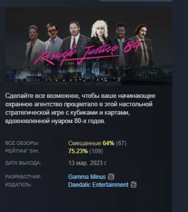 Rough Justice: '84 АВТОДОСТАВКА STEAM РОССИЯ ЛИЦЕНЗИЯ