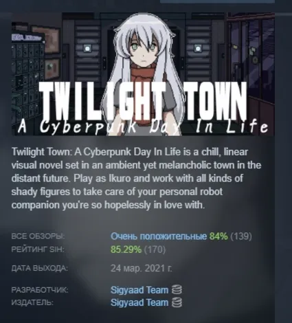 Twilight Town: A Cyberpunk Day In Life АВТОДОСТАВКА STEAM GLOBAL МГНОВЕННО ЛИЦЕНЗИЯ