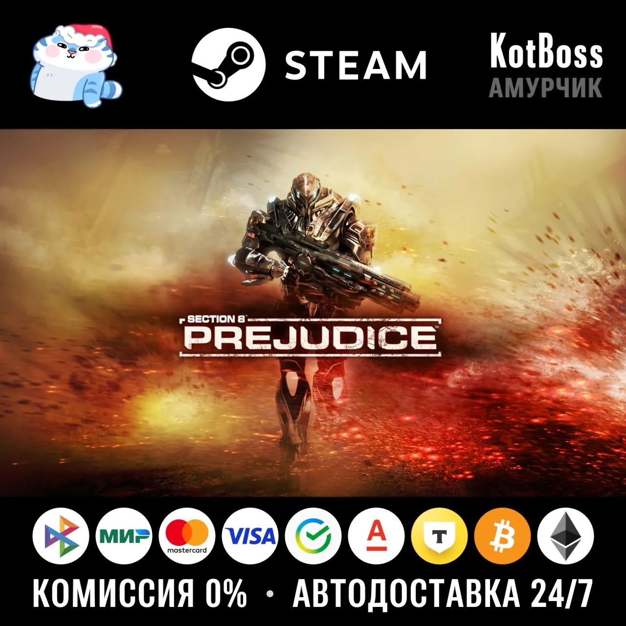  Россия + Мир | Section 8: Prejudice - Standard Edition / VIII | Ключ | Steam