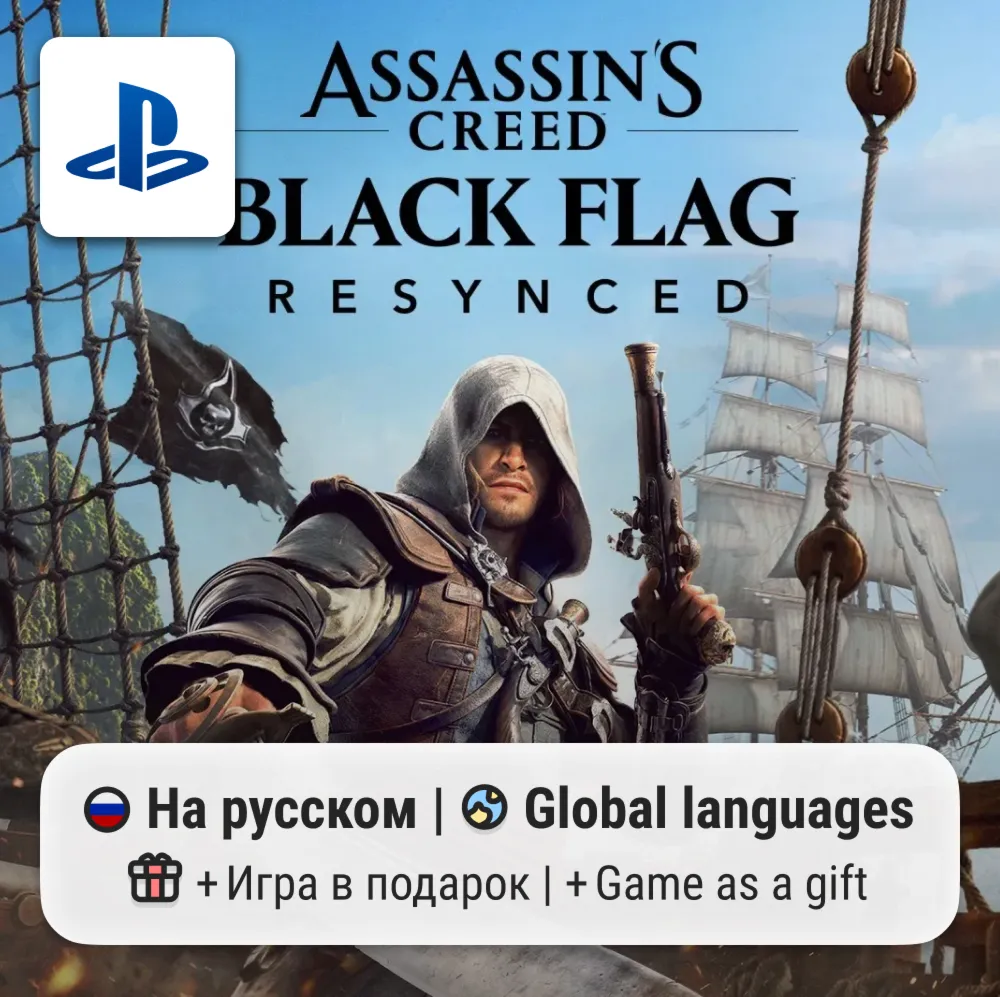 Assassin's Creed: Black Flag Resynced (PS5) | П2-П3