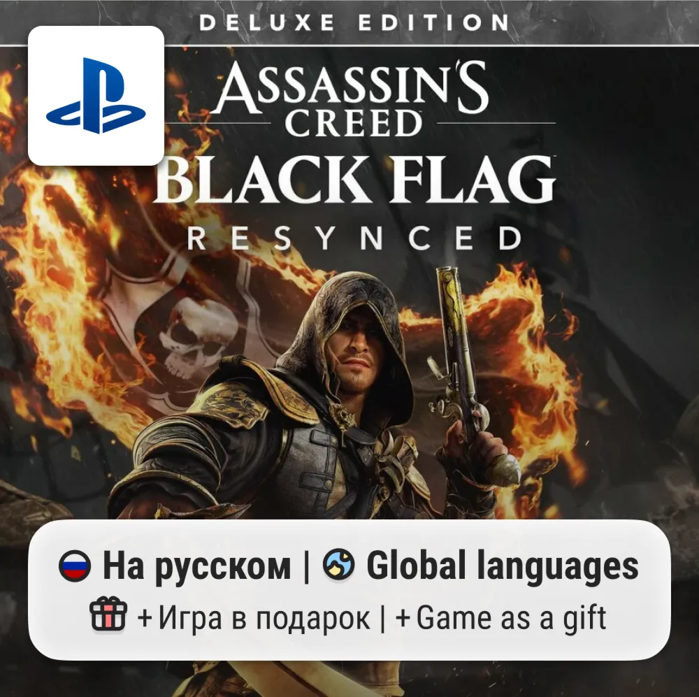 Assassin's Creed Black Flag Resynced Deluxe Edition (PS5) | П2-П3