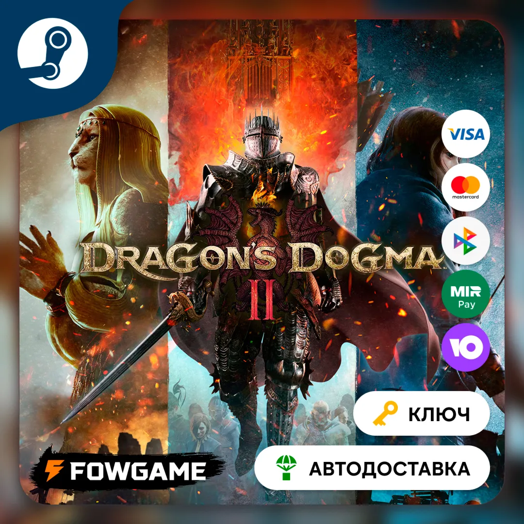  Dragon's Dogma 2  (РУ+СНГ) КЛЮЧ STEAM