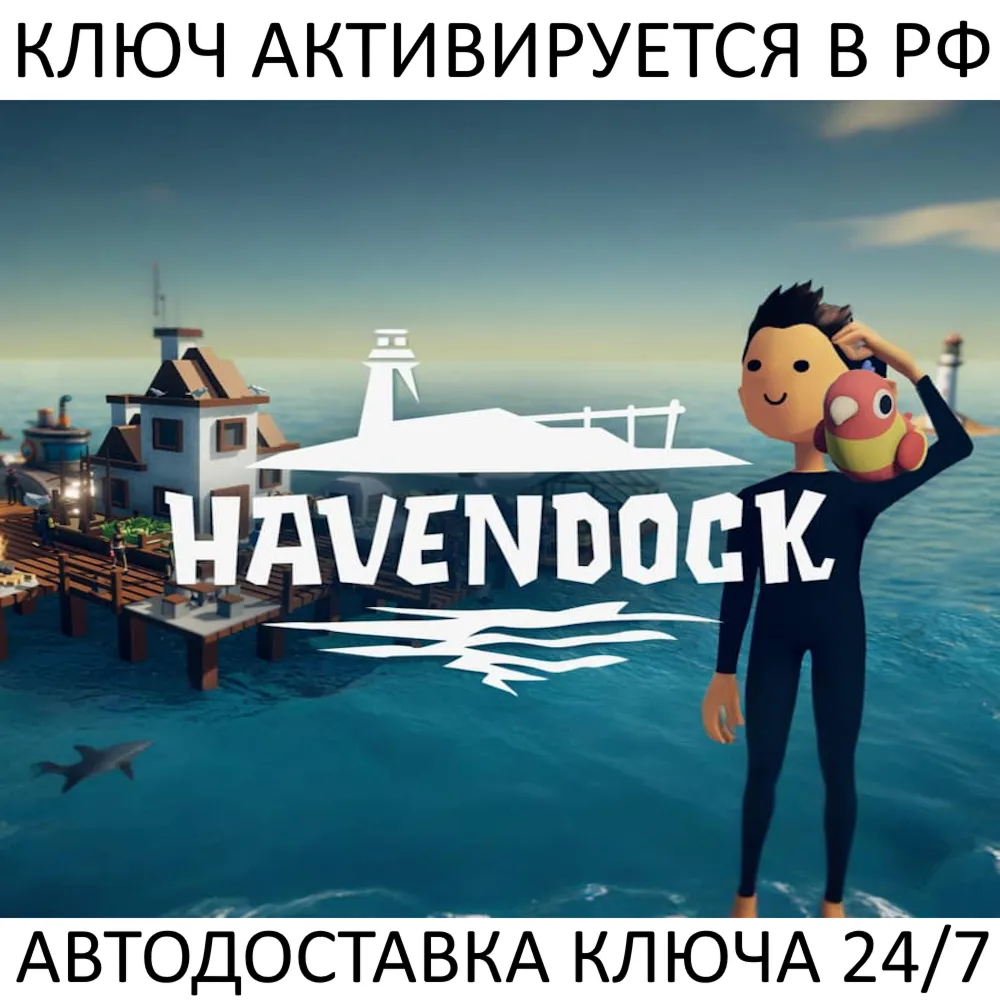 Havendock Ключ Steam (Работает в РФ + СНГ + Весь Мир)