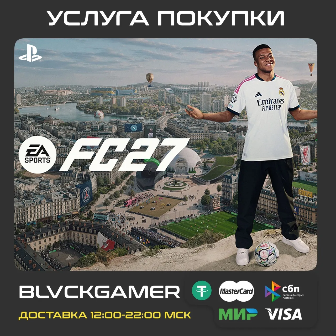 EA Sports FC 27  (PS5 UA/IN/TR) - Покупка любого издания