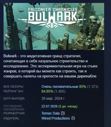 Bulwark Evolution: Falconeer Chronicles АВТОДОСТАВКА STEAM РОССИЯ ЛИЦЕНЗИЯ