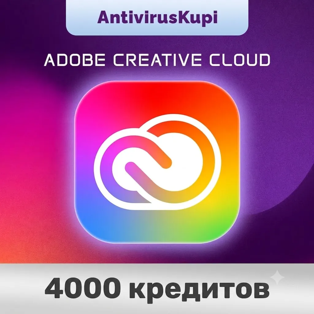 ADOBE CREATIVE CLOUD ПОДПИСКА 1 МЕСЯЦ 4000 КРЕДИТОВ с возможностью продления