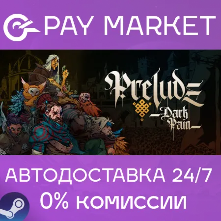 ️Prelude Dark Pain | АВТОДОСТАВКА [Россия Steam Gift]
