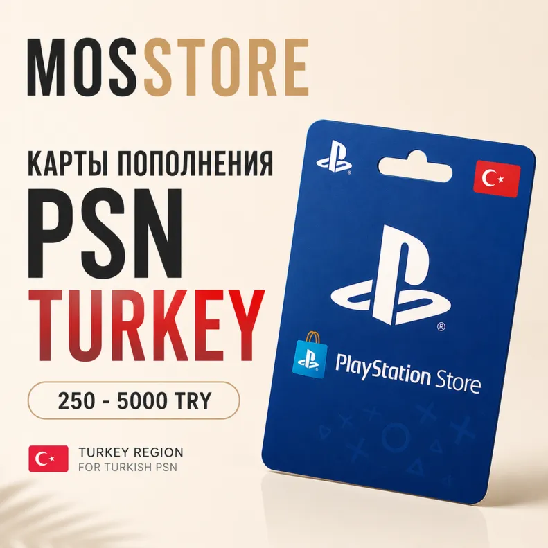 PS Турция / КОД PSN / Покупка игр / Подписка Playstation Network 250-5000 TRY /