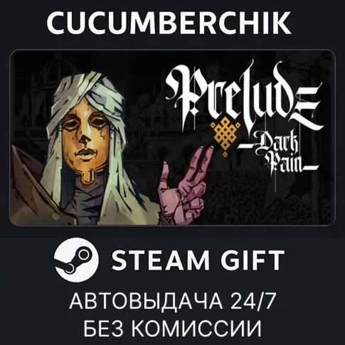 PRELUDE Dark PainSTEAM GIFT AUTORU+МИР