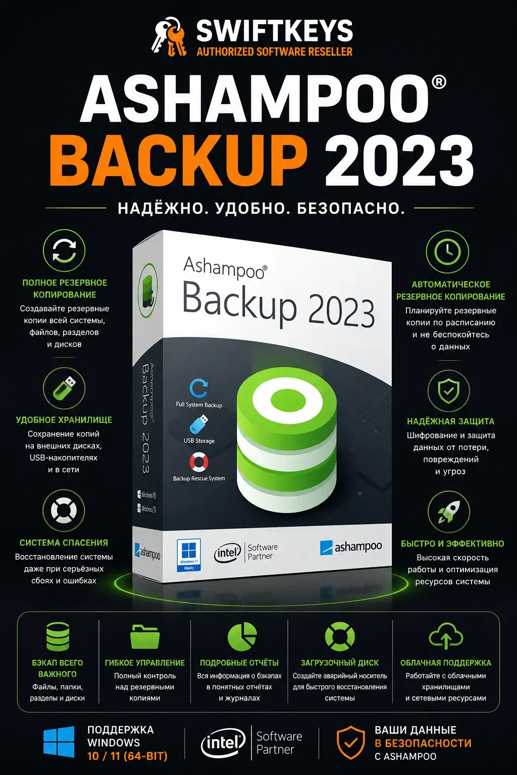 Ashampoo Backup 2023 / Бессрочная лицензия