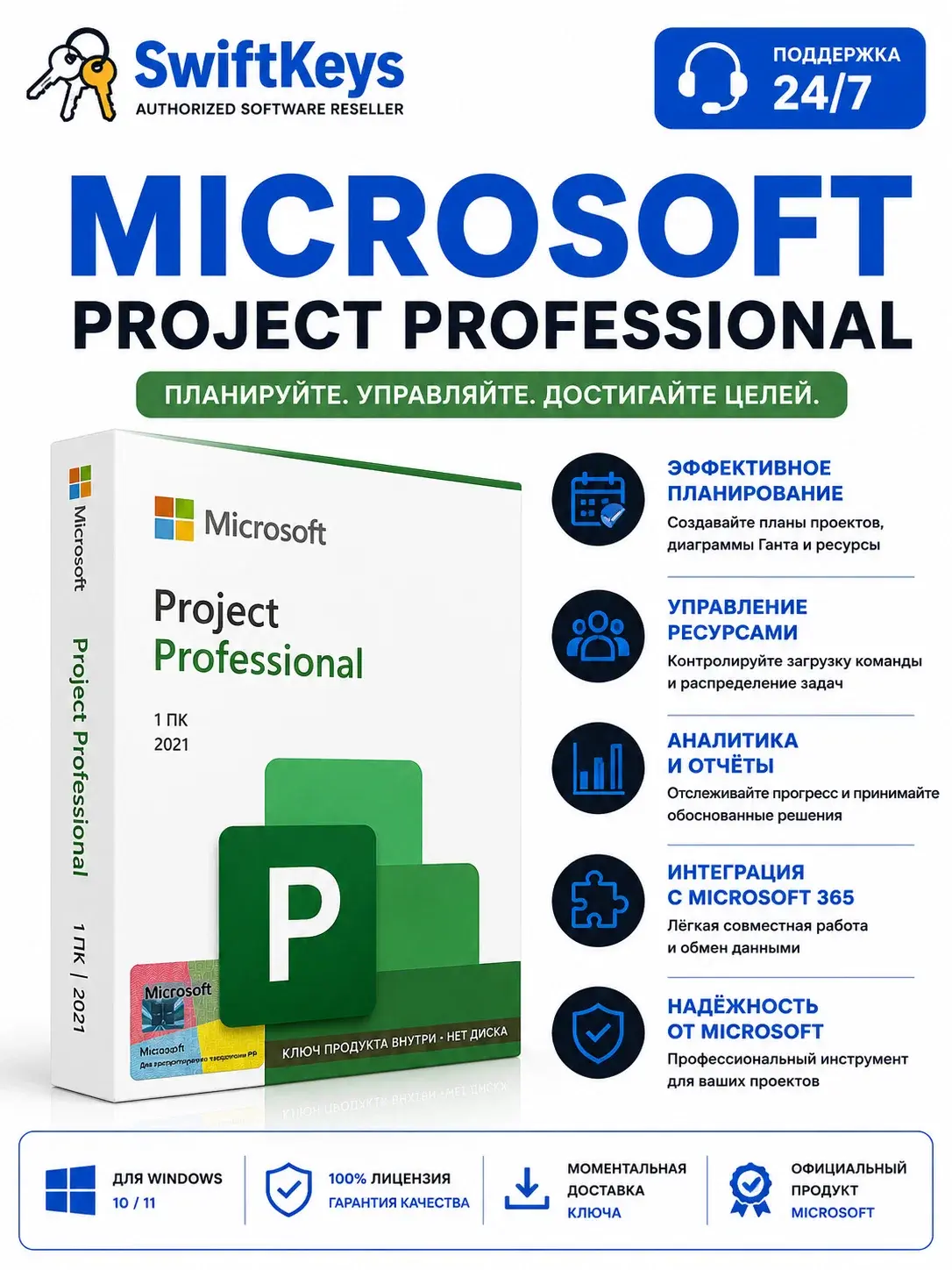 Microsoft Project 2021 Professional / для 1 ПК / Бессрочный ключ