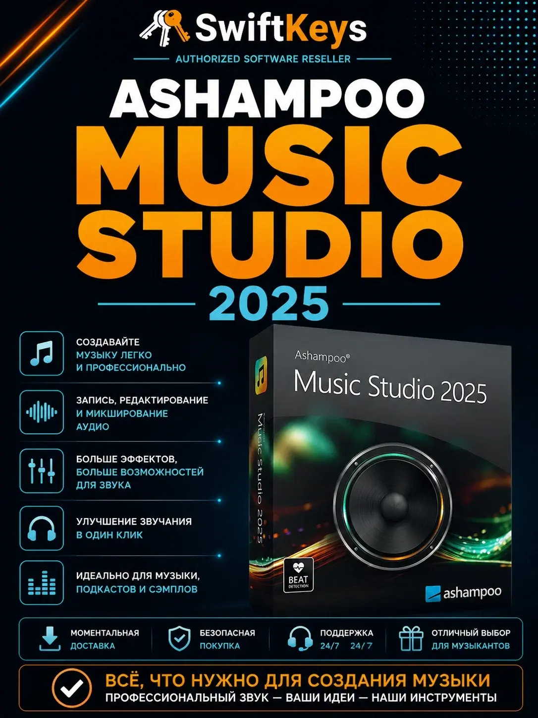 Ashampoo Music Studio 2025 / Ключ активации • Аудиоредактор