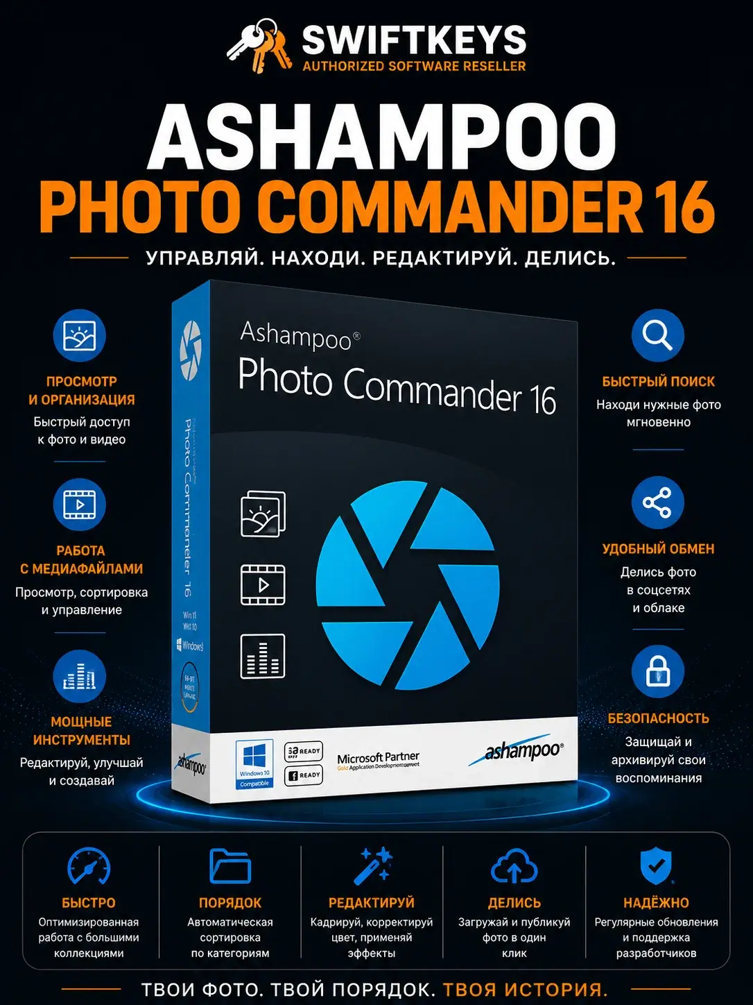 Ashampoo Photo Commander 16 / Ключ активации / Бессрочная лицензия
