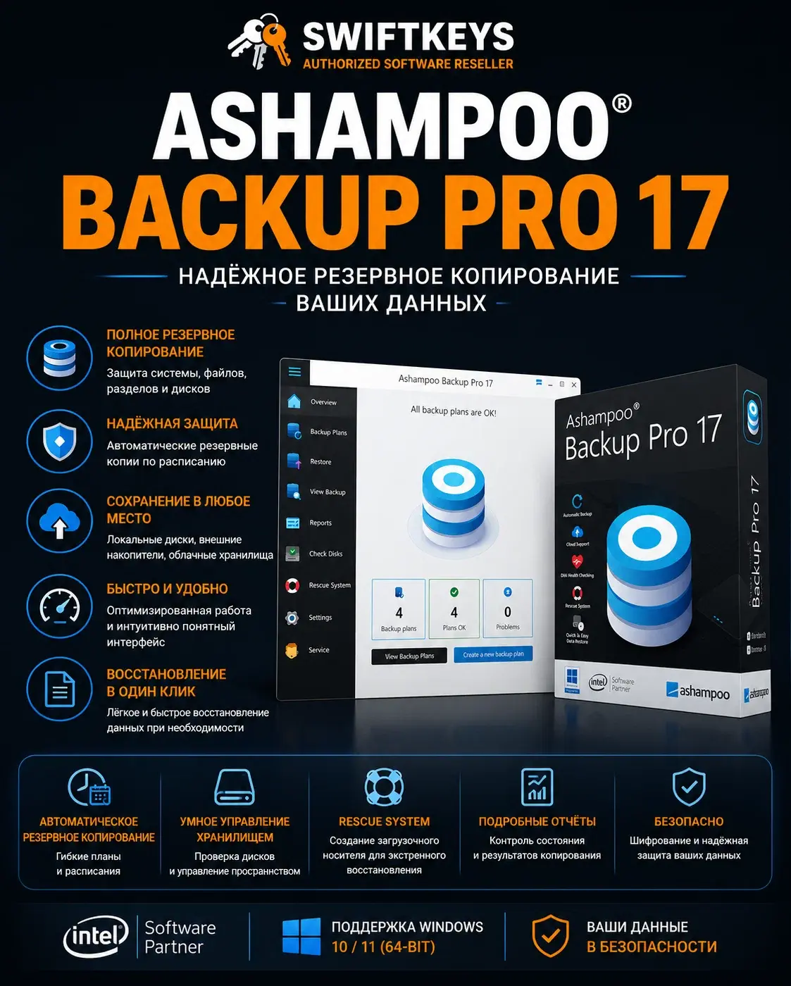 Ashampoo Backup Pro 17 / Бессрочная лицензия