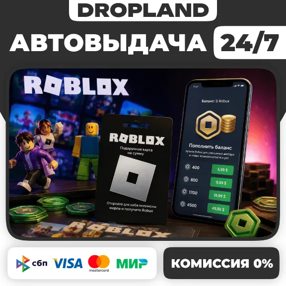 АВТО 190-10000 РОБУКСЫ | ROBUX | РОБЛОКС ROBLOX | КОДОМ | ЛЮ