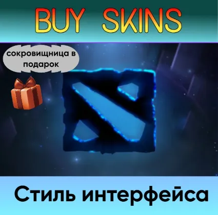 Лабиринт Аганима: стиль интерфейса (сокровищница в подарок) [DOTA 2]