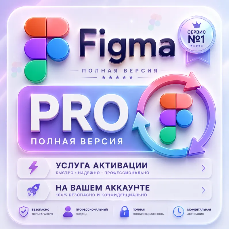 [ Figma ] Pro — Обновление на вашем аккаунте [ 06 месяцев ] • Продление • Реактивация