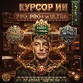 ⭐ Cursor AI Pro | Самая низкая — фото 2