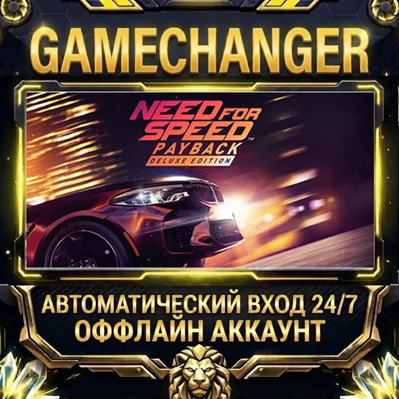 Need for Speed™ Payback  Steam ОФФЛАЙН-аккаунт | Автовыдача 24/7