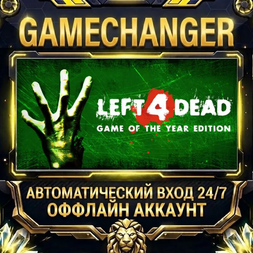 Left 4 Dead  Steam ОФФЛАЙН-аккаунт | Автовыдача 24/7