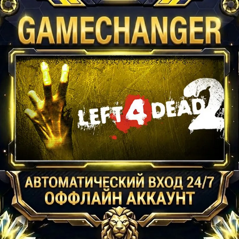 Left 4 Dead 2  Steam ОФФЛАЙН-аккаунт | Автовыдача 24/7