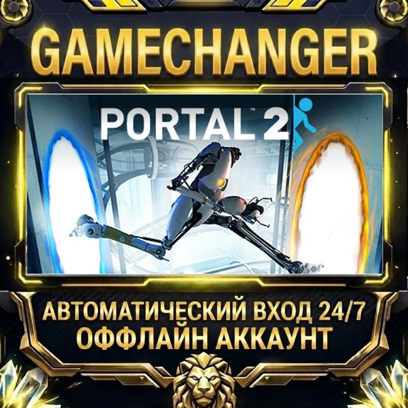 Portal 2  Steam ОФФЛАЙН-аккаунт | Автовыдача 24/7