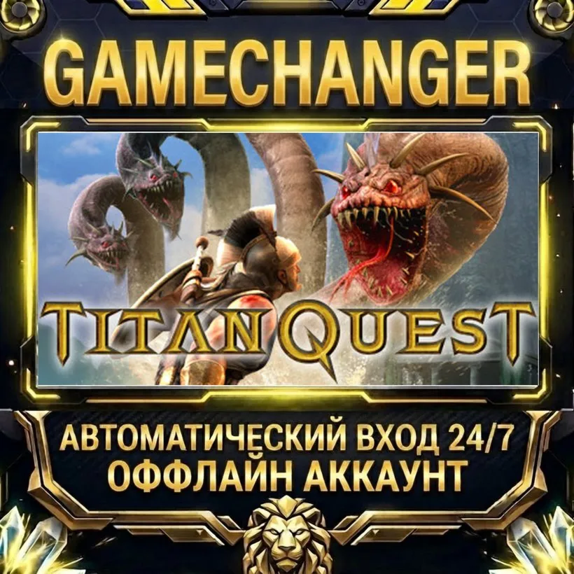 Titan Quest  Steam ОФФЛАЙН-аккаунт | Автовыдача 24/7
