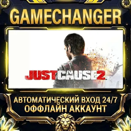 Just Cause 2 ⚡ Steam ОФФЛАЙН-аккаунт | Автовыдача 24/7