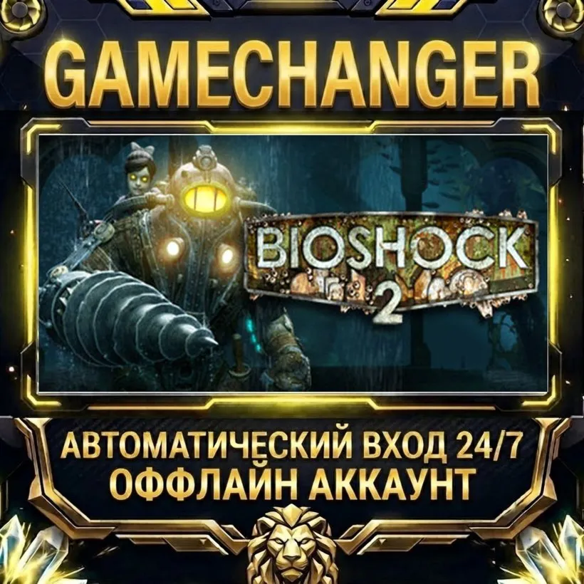 BioShock® 2  Steam ОФФЛАЙН-аккаунт | Автовыдача 24/7