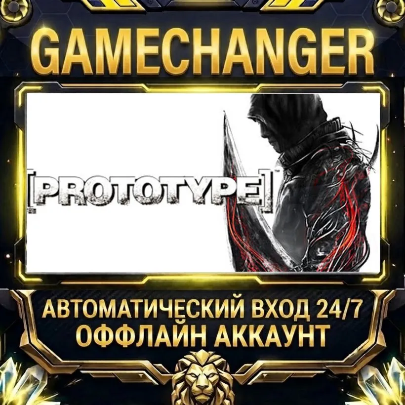 Prototype™  Steam ОФФЛАЙН-аккаунт | Автовыдача 24/7
