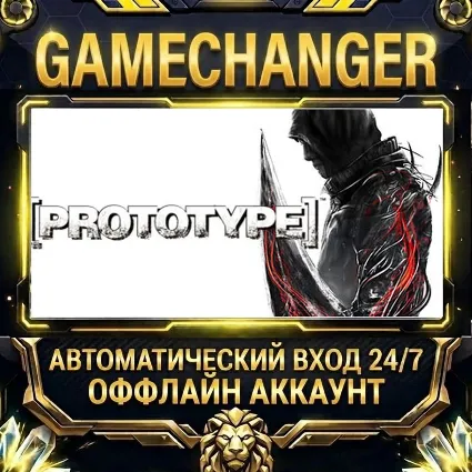 Prototype™ ⚡ Steam ОФФЛАЙН-аккаунт | Автовыдача 24/7