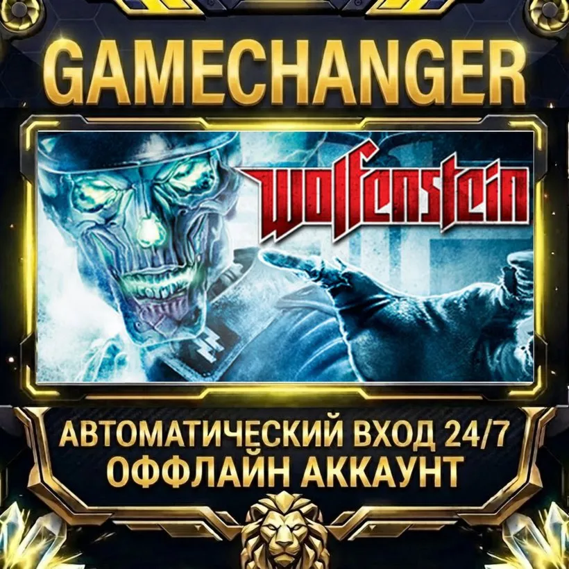 Wolfenstein™  Steam ОФФЛАЙН-аккаунт | Автовыдача 24/7